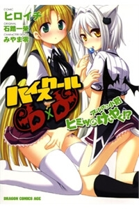 Truyện tranh High School DxD: Aashia & Koneko Himitsu no Keiyaku!?