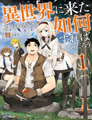 Truyện tranh Isekai Ni Kita Mitai Dakedo Ikaga Sureba Yoi No Darou