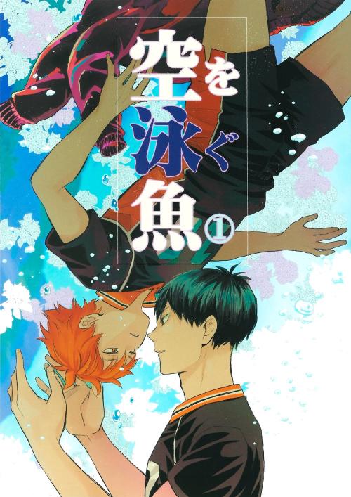 Truyện tranh [KAGEHINA DOUJINSHI] - CÁ BƠI TRÊN TRỜI