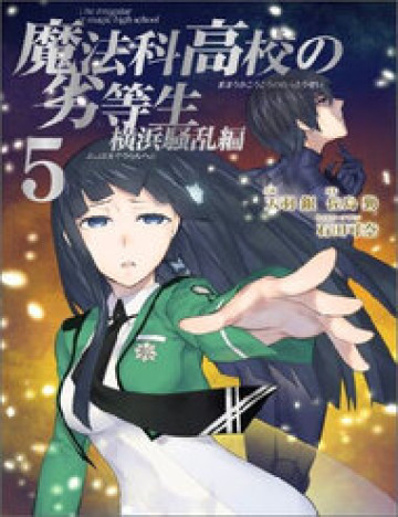 mahouka koukou no rettousei - yokohama souran hen