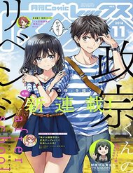 Truyện tranh Masamune-Kun No Revenge - After School