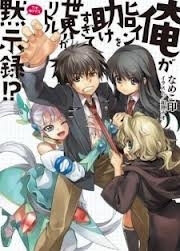 Truyện tranh Ore ga Heroine o Tasukesugite Sekai ga Little Mokushiroku!?