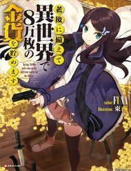 Truyện tranh Rougo Ni Sonaete Isekai De 8-Manmai No Kinka Wo Tamemasu