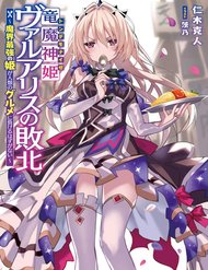 Truyện tranh Ryuu Majin Hime Valalice No Haiboku ～ Makai Saikyou No Hime Ga Jinrui No Gurume Ni Makeru Hazu Ga Na