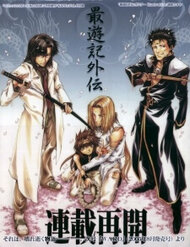 Truyện tranh Saiyuki Gaiden