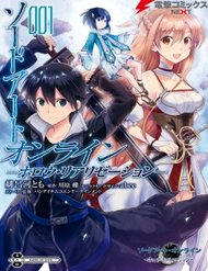 Truyện tranh Sword Art Online - Hollow Realization