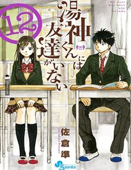 Truyện tranh Yugami-Kun Ni Wa Tomodachi Ga Inai Manga