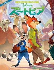 Truyện tranh Zootopia - Ngoại Truyện