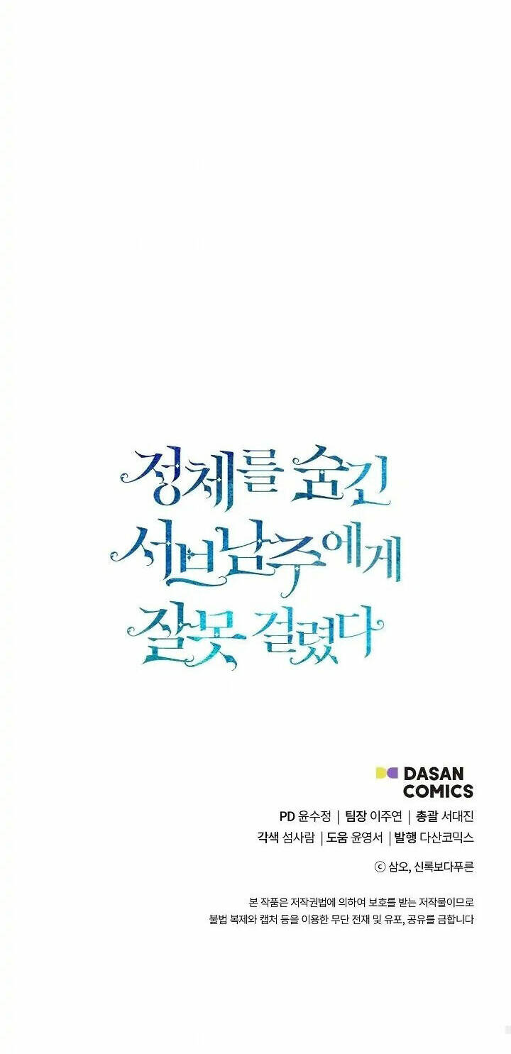 Tôi Chọc Nhầm Nam Phụ Che Giấu Thân Phận - Trang 83