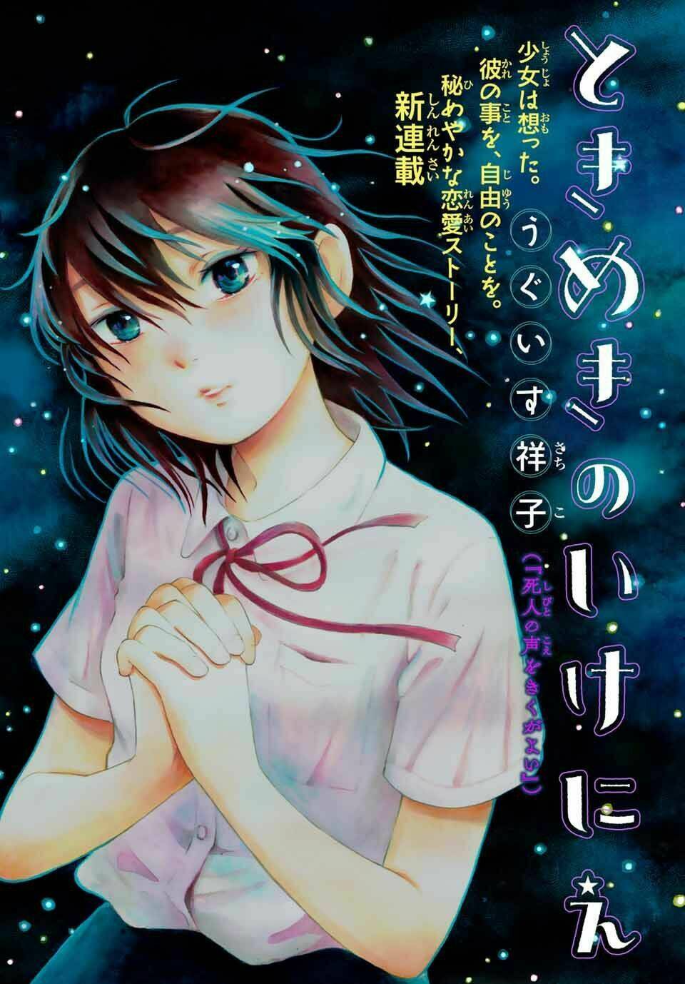 Tokimeki No Ikenie - Trang 2