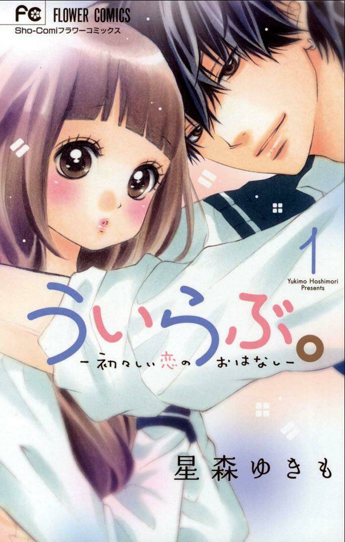 Uirabu – Uiuishii Love No Ohanashi - Trang 1